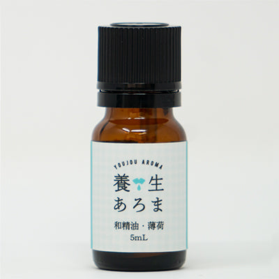 養生あろま 和精油 薄荷 ハッカ 北海道産 5mL – てんまん香粧薬房