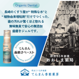 都度購入・てんまん歯磨きペースト50g　3個セット