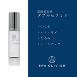 SPA OLIVIER <スパオリヴィエ>　ダブルセラミド原液美容液
