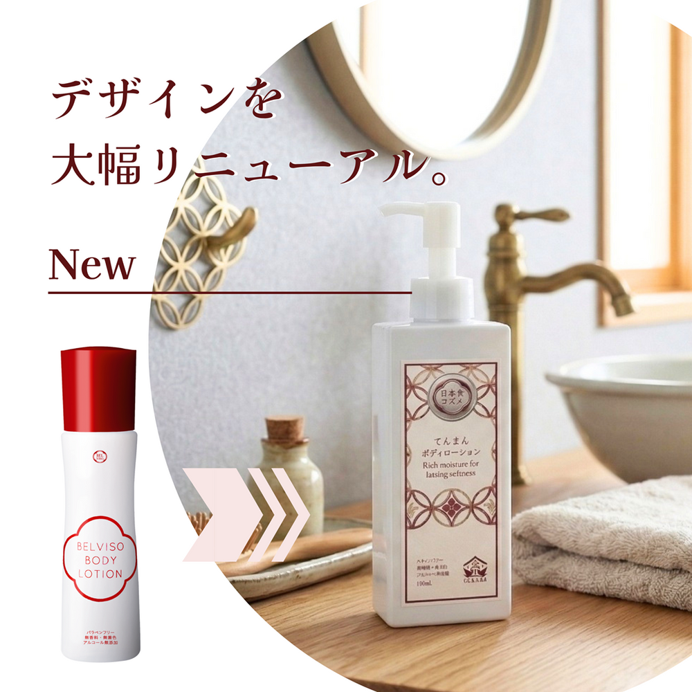 ボディケア – てんまん薬局 公式サイト