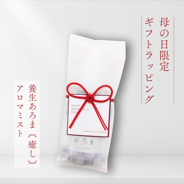 【母の日限定ラッピング】養生あろま リラックス ピローミスト 30mL