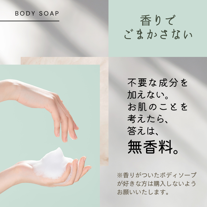 日本食コスメ てんまんボディソープ 無香料