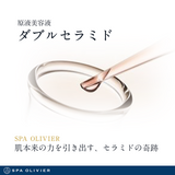 SPA OLIVIER <スパオリヴィエ>　ダブルセラミド原液美容液