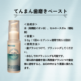 都度購入・てんまん歯磨きペースト50g　3個セット