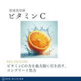 SPA OLIVIER <スパオリヴィエ>　ビタミンC原液美容液