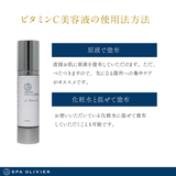 SPA OLIVIER <スパオリヴィエ>　ビタミンC原液美容液