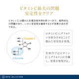 SPA OLIVIER <スパオリヴィエ>　ビタミンC原液美容液
