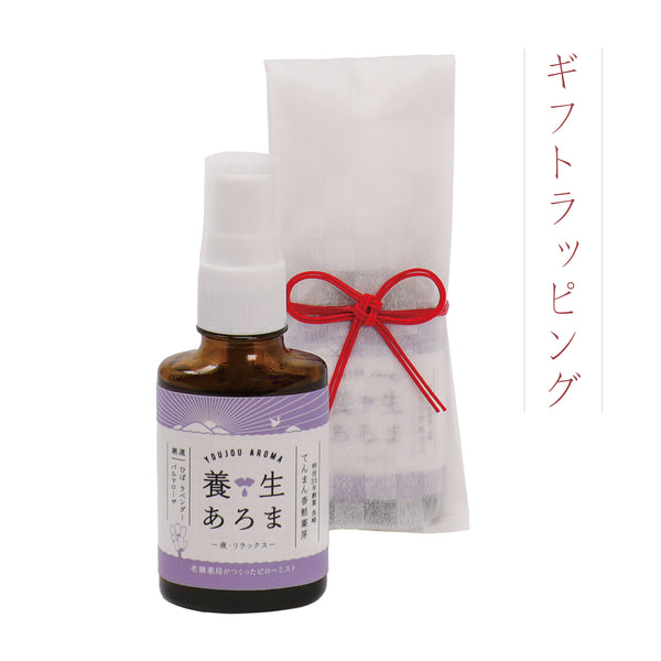 【母の日限定ラッピング】養生あろま リラックス ピローミスト 30mL