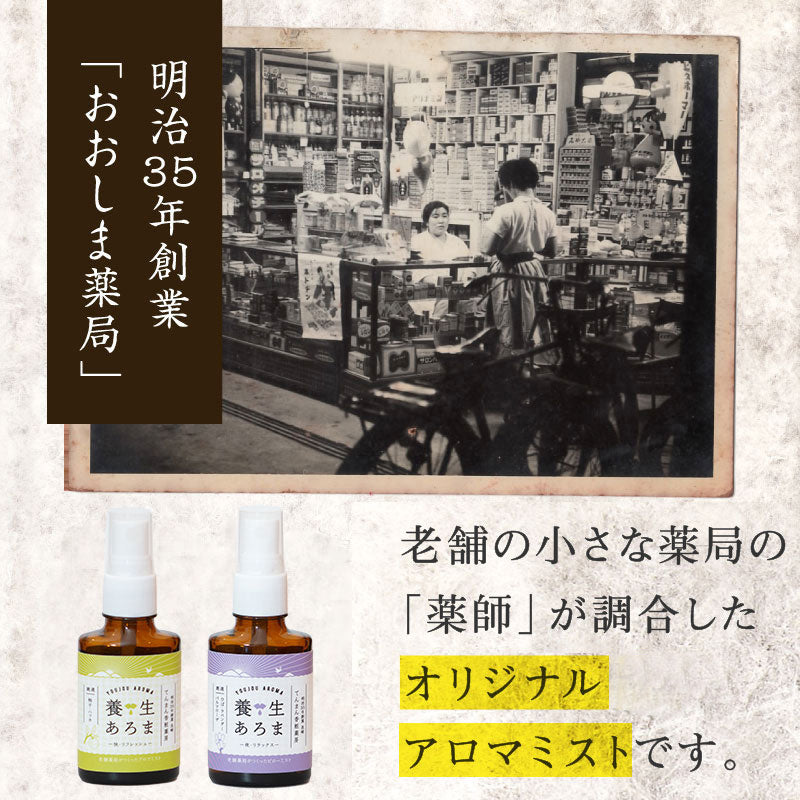 【母の日限定ラッピング】養生あろま リラックス ピローミスト 30mL
