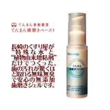 都度購入・てんまん歯磨きペースト50g　3個セット